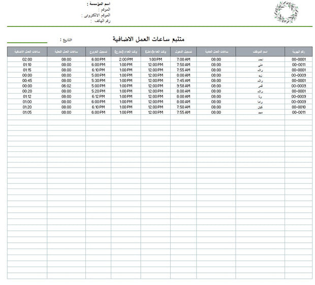 ملف اكسل - متتبع ساعات العمل الإضافية