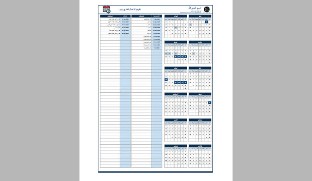 نموذج تقويم للأعمال Business calendar