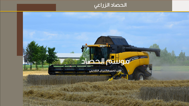 قالب عرض تقديمي عرض الحصاد الزراعي -36 شريحة