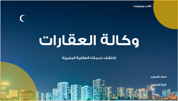 عرض تقديمي-خدمات الوكالة العقارية-11 شريحة