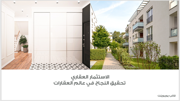 عرض تقديمي -شركة الاستثمار العقاري - 40 شريحة