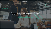 عرض تقديمي-شركة الحلول البيئية - 13 شريحة
