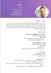 قالب وورد سيرة ذاتية محاسب