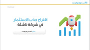 قالب عرض تقديمي بوربوينت عرض اقتراح جذب الاستثمار في شركة ناشئة - 31 شريحة