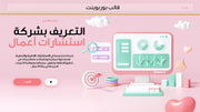 قالب عرض تقديمي بوربوينت عرض التعريف بشركة استشارات أعمال -14 شريحة