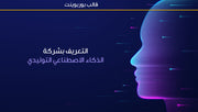 قالب عرض تقديمي بوربوينت عرض التعريف بشركة الذكاء الاصطناعي التوليدي - 31 شريحة