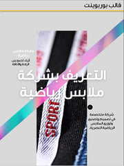 قالب عرض تقديمي بوربوينت عرض التعريف بشركة ملابس رياضية-24 شريحة