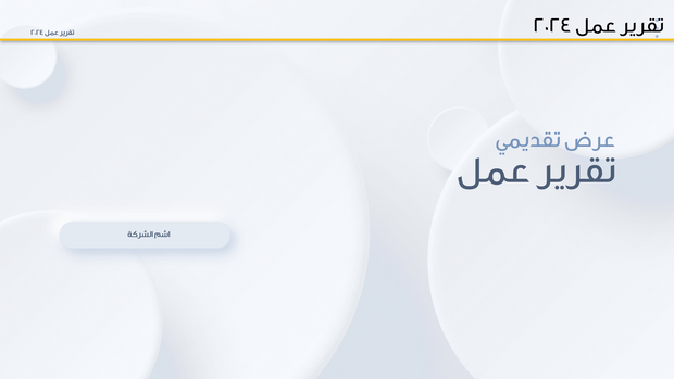قالب عرض تقديمي تقرير عمل- 30 شريحة