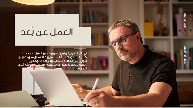 عرض تقديمي - العمل عن بعد -41 شريحة