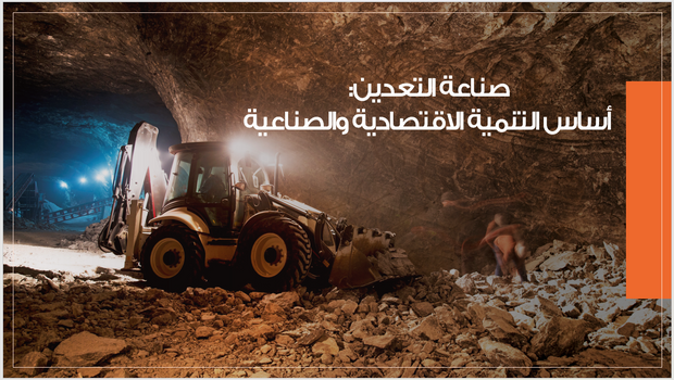 عرض تقديمي-صناعة التعدين-40 شريحة
