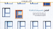 قالب عرض تقديمي بوربوينت أفضل تصميم النوافذ -41 شريحة