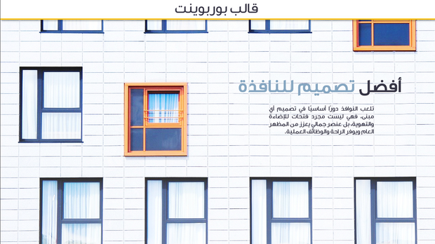 قالب عرض تقديمي بوربوينت أفضل تصميم النوافذ -41 شريحة