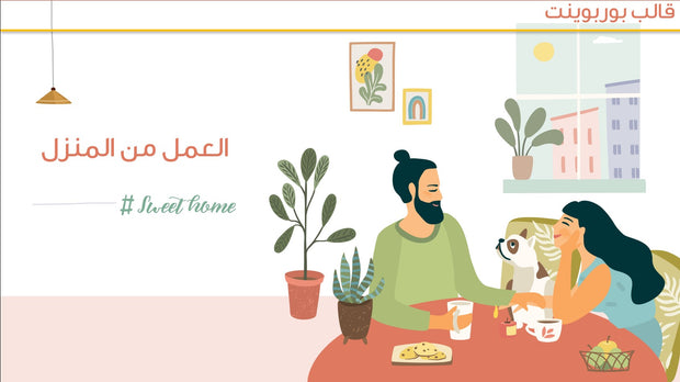 قالب عرض تقديمي بوربوينت العمل من المنزل-51 شريحة