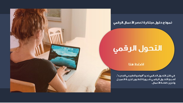 عرض تقديمي- التحول الرقمي -41 شريحة