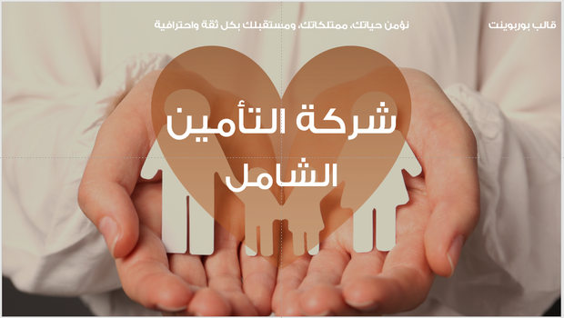 عرض تقديمي -شركة التأمين - 41 شريحة
