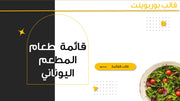 قالب عرض تقديمي بوربوينت قائمة طعام مطعم يوناني-15 شريحة