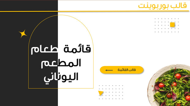 قالب عرض تقديمي بوربوينت قائمة طعام مطعم يوناني-15 شريحة