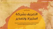 قالب عرض تقديمي بوربوينت عرض التعريف بشركة استيراد وتصدير -43 شريحة