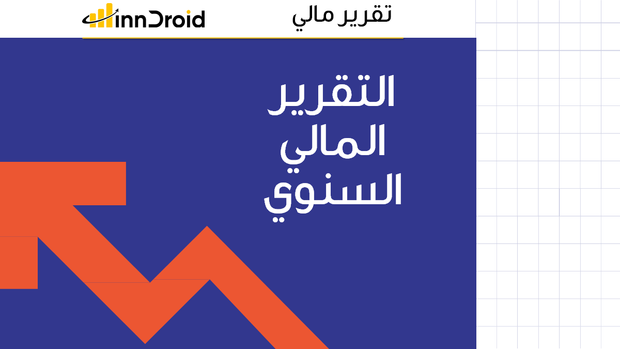 مقدمة عرض البوربوينت تقرير مالي .