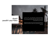 نموذج بوربوينت - عرض تقديمي تعريف بفندق متحرك- 19 شريحة