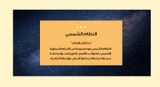 عرض تقديمي - 14 شريحة -عرض تقديمي لطلاب العلوم