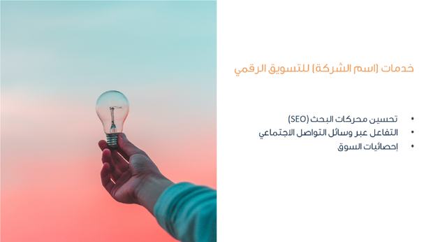 عرض تقديمي - نموذج للعمل الحر- 9 سلايد