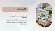 عرض تقديمي - 15 شريحة - استراتيجيات وإدارية لفنادق الخمس نجوم