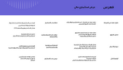 عرض تقديمي - 31 شريحة  - الاستثمار المالي