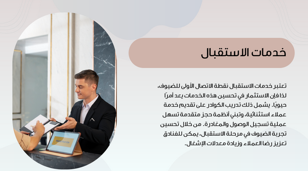 عرض تقديمي - 15 شريحة - استراتيجيات وإدارية لفنادق الخمس نجوم
