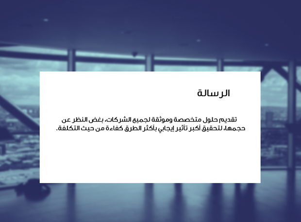 عرض تقديمي تنفيذي لشركة  - 12 شريحة