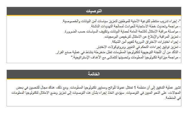 ورقة اكسل لتدقيق الامتثال لتكنولوجيا المعلومات