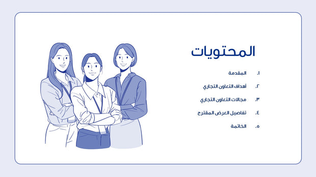 قالب عرض تقديمي بوربوينت عرض خطة عمل مقترح التعاون التجاري - 7شريحة
