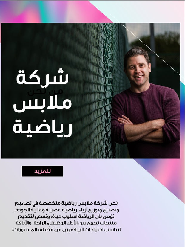 قالب عرض تقديمي بوربوينت عرض التعريف بشركة ملابس رياضية-24 شريحة