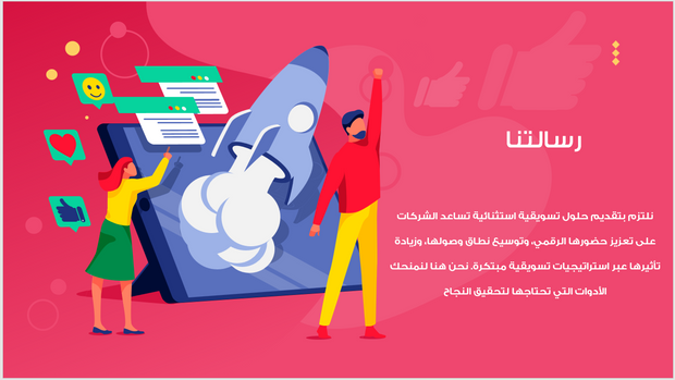 عرض تقديمي-شركة التسويق الشاملة- 50 شريحة