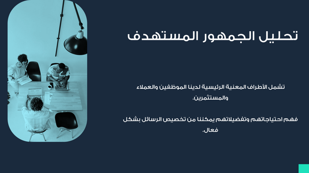 ملف بور بوينت العرض التقديمي استراتيجية الاتصال المؤسسي- 14 شريحة