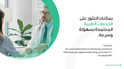 قالب عرض تقديمي بوربوينت عرض التعريف بشركة خدمات طبية -18 شريحة