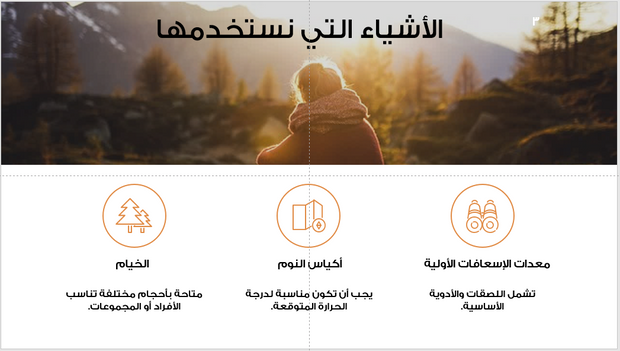 عرض تقديمي -المخيمات في حياتنا-40 شريحة