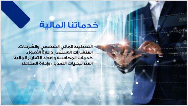 عرض تقديمي -شركة الخدمات المالية-40 شريحة