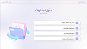 قالب عرض تقديمي بوربوينت عرض تقرير تسويقي شامل - 31 شريحة