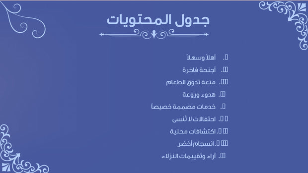 قالب عرض تقديمي بوربوينت التعريف بمنتجع فاخر -15 شريحة