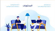 قالب عرض تقديمي بوربوينت التعريف استراتيجية تطوير الأعمال -41 شريحة
