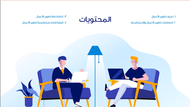 قالب عرض تقديمي بوربوينت التعريف استراتيجية تطوير الأعمال -41 شريحة