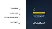 قالب عرض تقديمي بوربوينت عرض التعريف بشركة صناعة روبوتات -58 شريحة