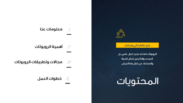قالب عرض تقديمي بوربوينت عرض التعريف بشركة صناعة روبوتات -58 شريحة