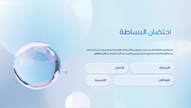 قالب بوربوينت- التصميم الزجاجي البسيط 30 شريحة عرض