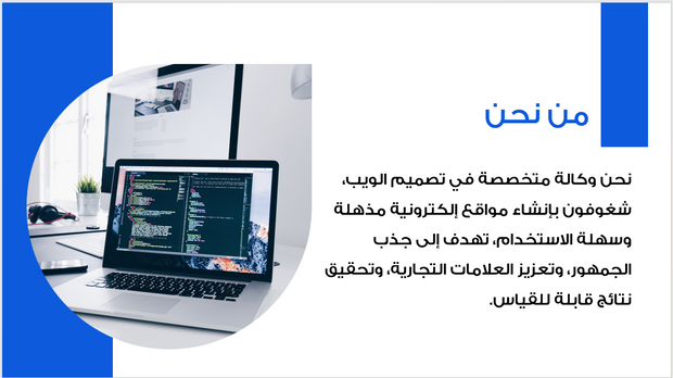 عرض تقديمي -شركة تصميم مواقع-12 شريحة