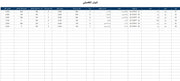 ملف اكسل تقرير الرواتب الشهري