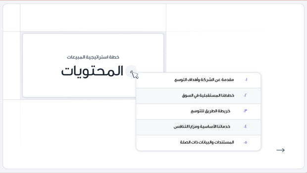 قالب عرض تقديمي بوربوينت عرض خطة استراتيجية المبيعات للشركة -31 شريحة