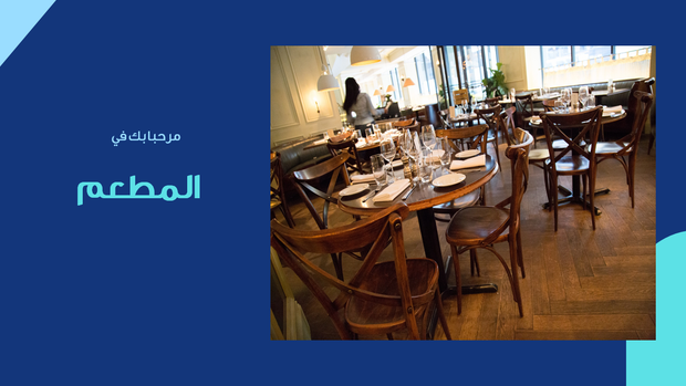 قالب بوربوينت الهيكل التنظيمي - شريحة عرض عن المطعم.