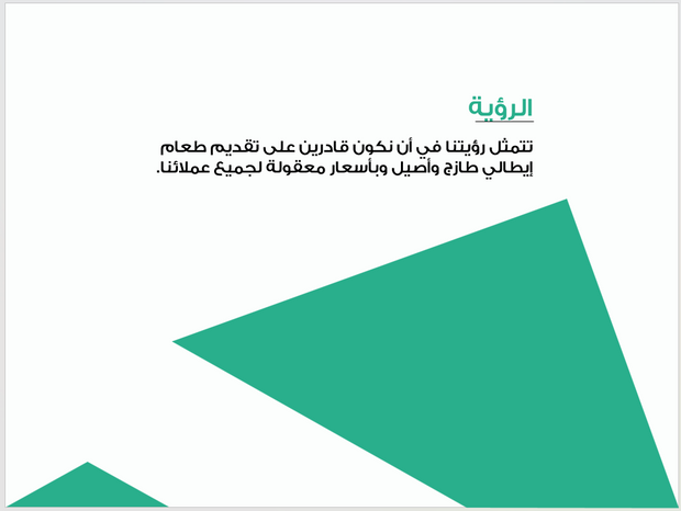 عرض تقديمي -تعريف بمطعم - 19 شريحة بوربوينت